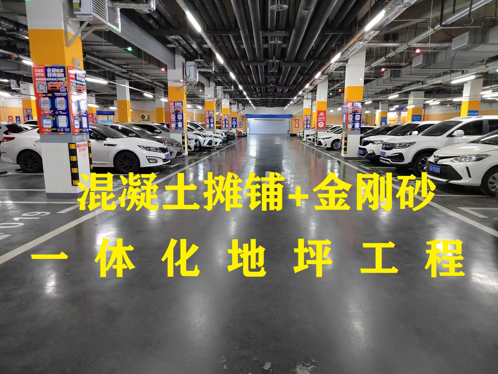 金剛砂地坪-沈北萬達(dá)停車場項目